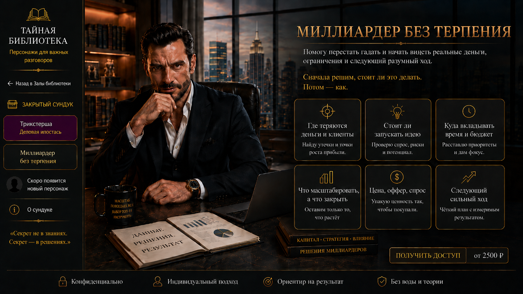 Миллиардер без терпения