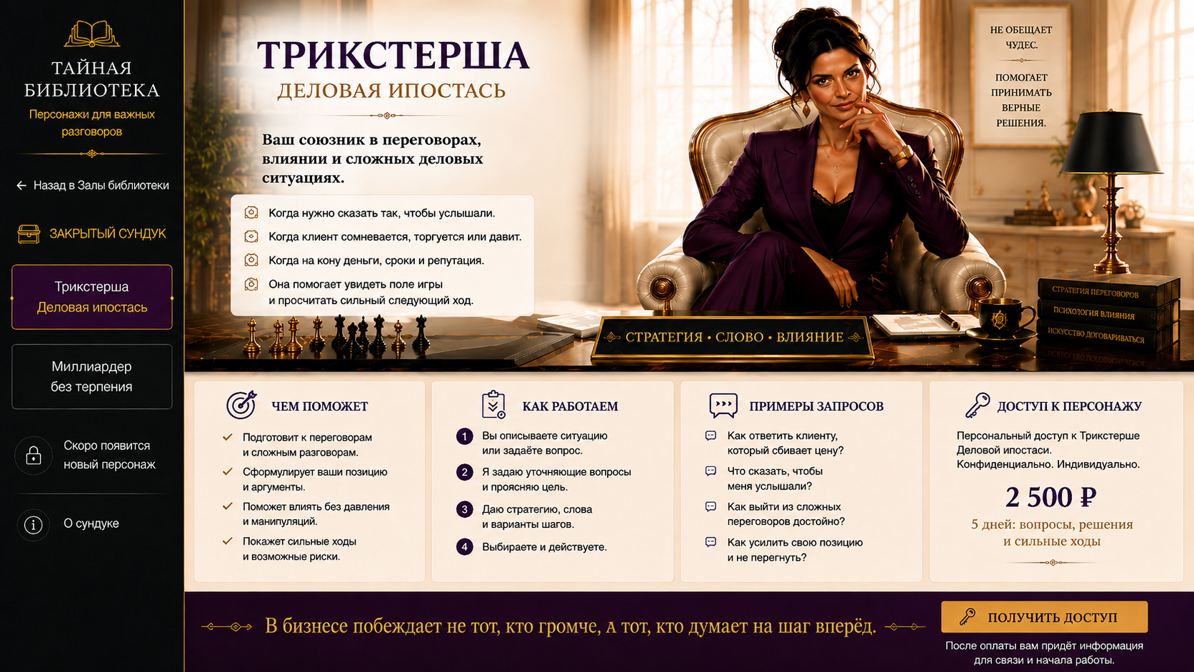 Трикстерша. Деловая ипостась
